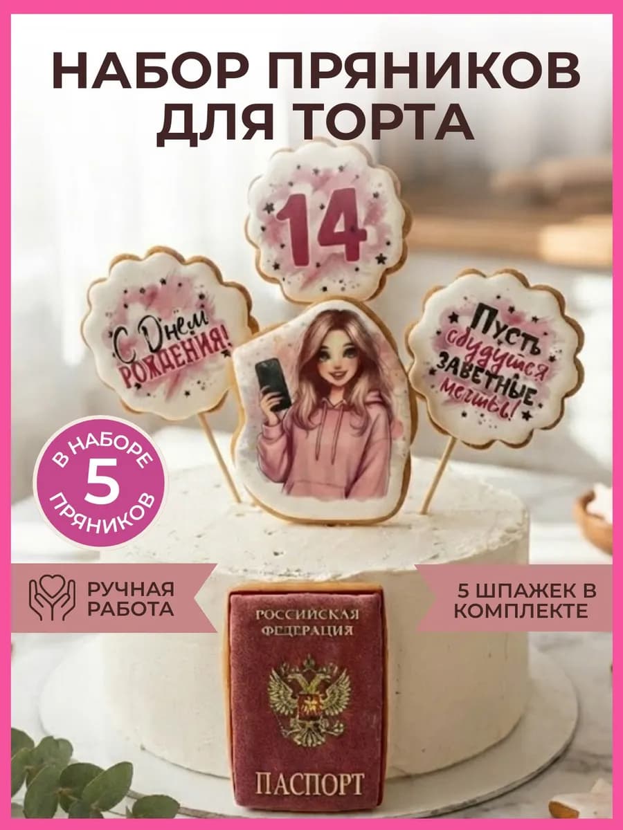 Имбирные пряники на торт для девочки