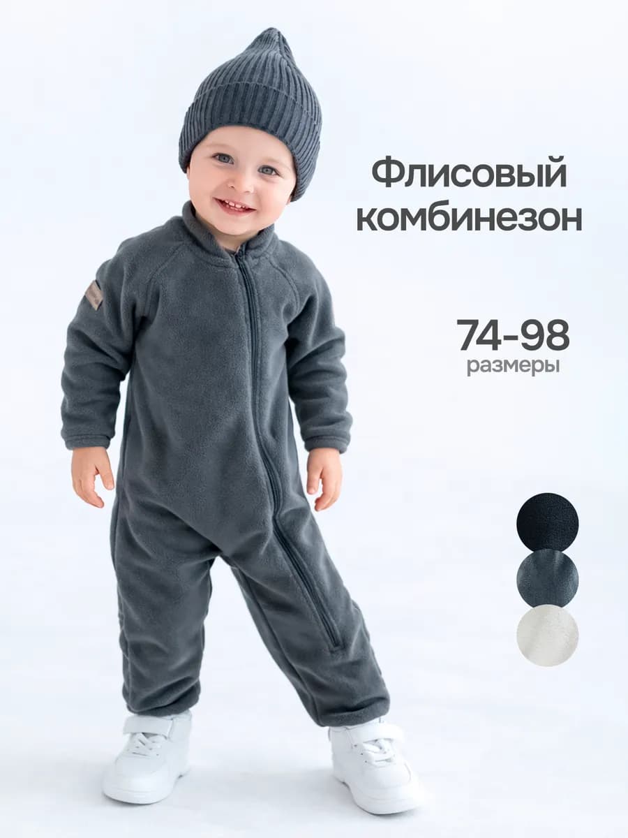 Комбинезон флисовый поддева теплый слип на осень