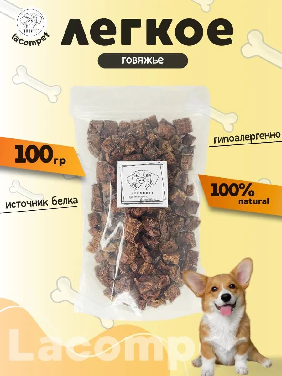 Лакомство для собак легкое говяжье