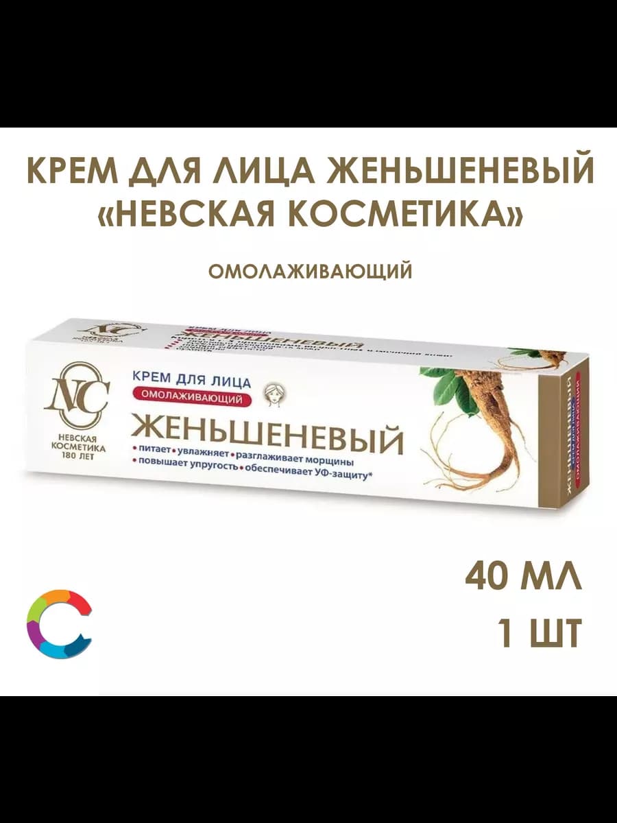 Крем для лица Женьшеневый 40мл