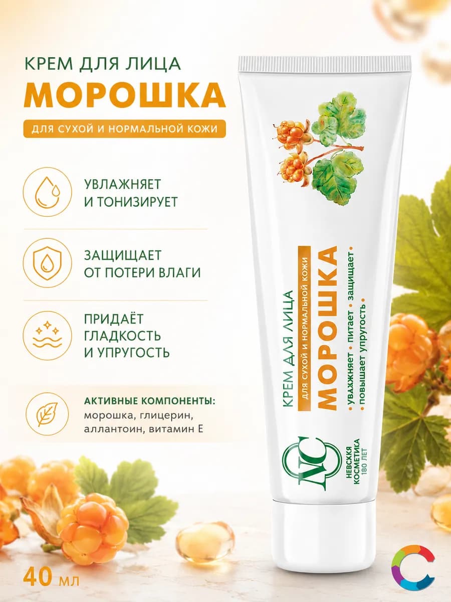 Крем для лица Морошка 40мл