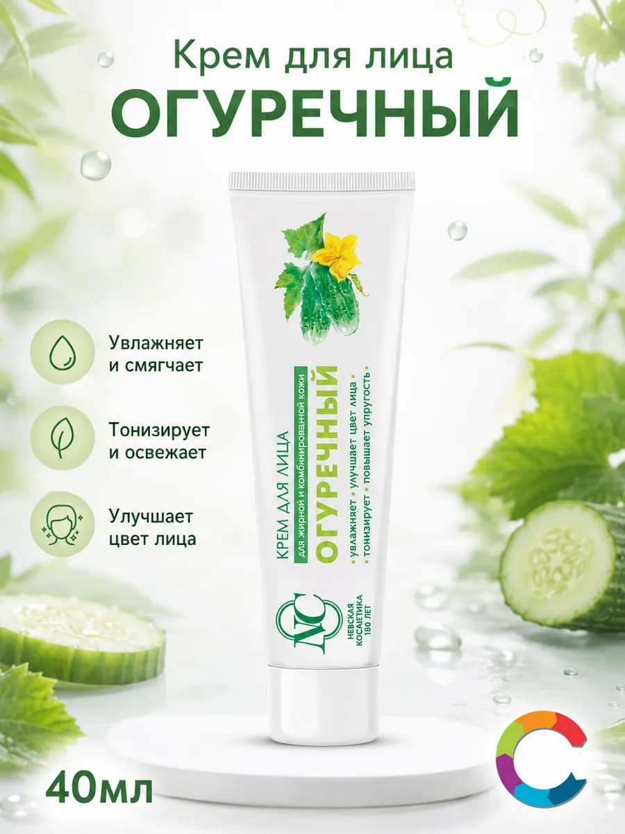 Крем для лица Огуречный 40мл