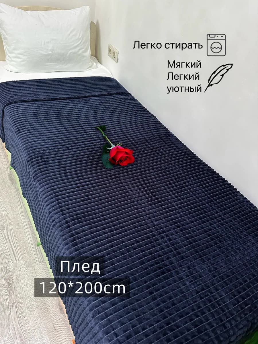 Плед кубик на диван и кровать 120х200 см