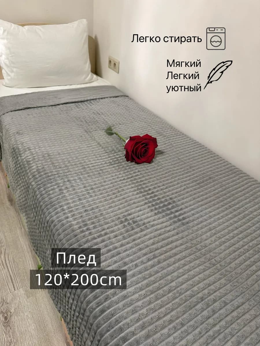 Плед кубик на диван и кровать 120х200 см