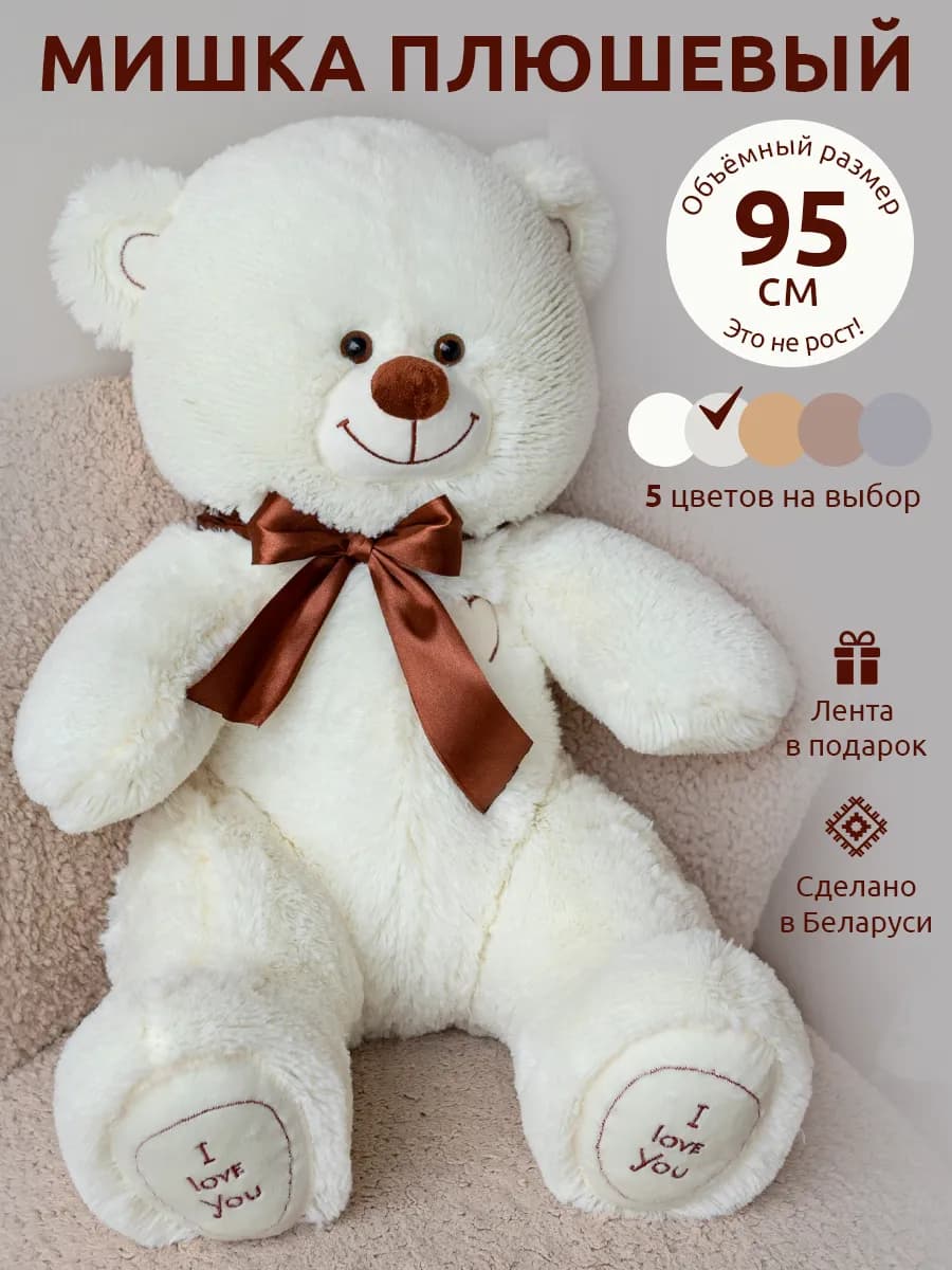 Мишка плюшевый объёмный размер 95 см