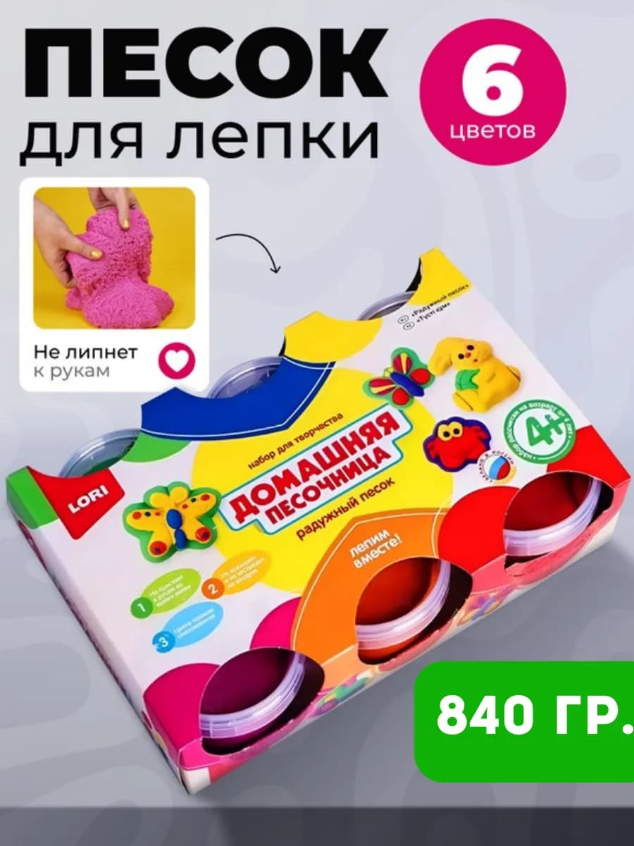 Набор кинетический сенсорный песок для лепки