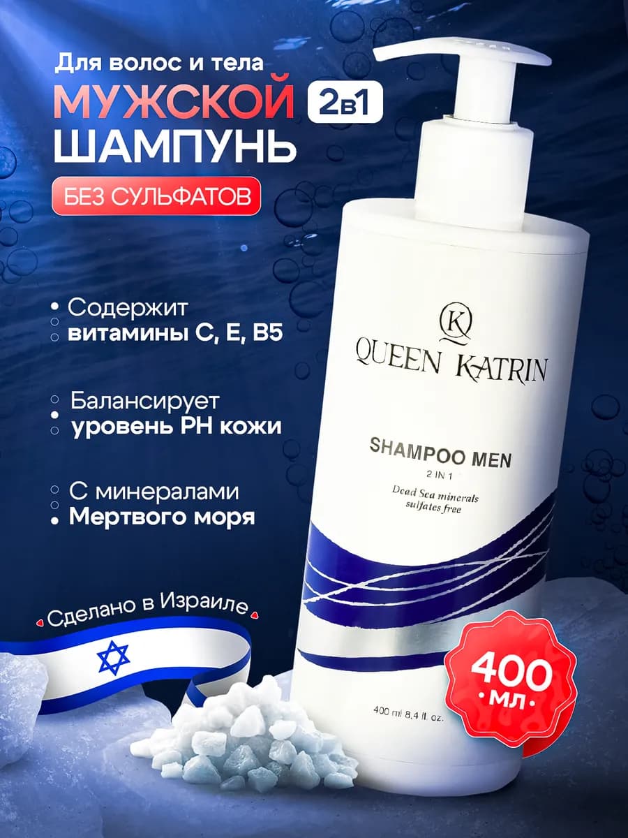 Бессульфатный мужской шампунь для волос профессиональный