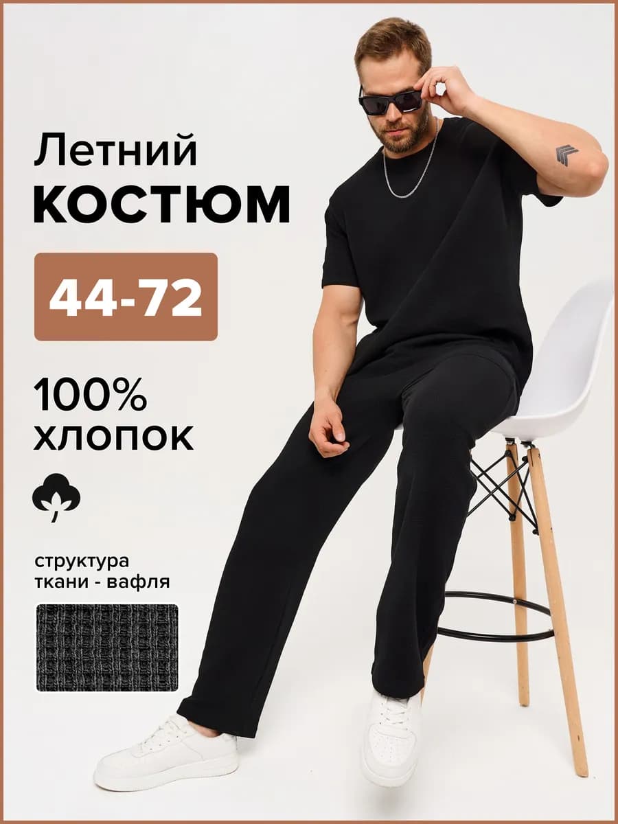 Костюм домашний футболка и брюки