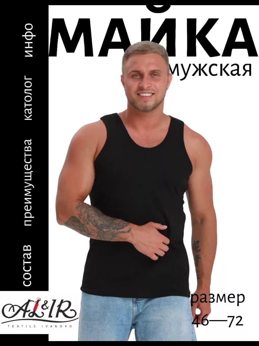 Майка хлопковая