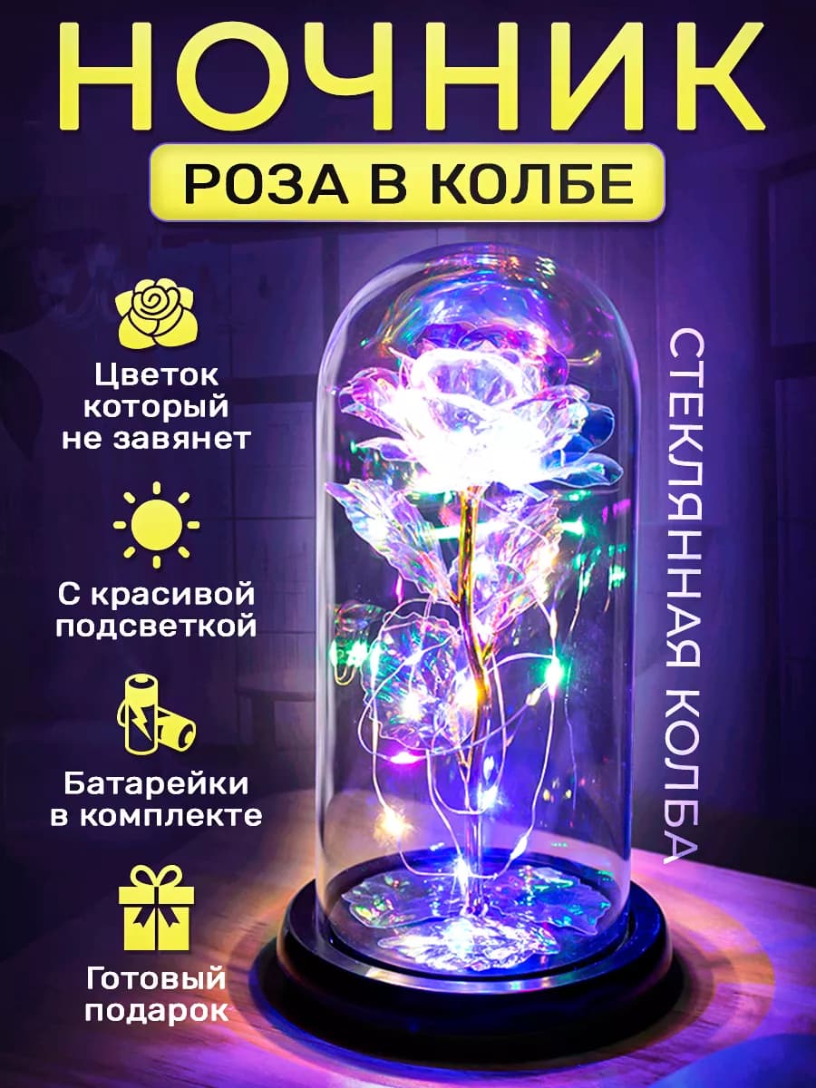 Ночник роза в колбе подарок на новый год