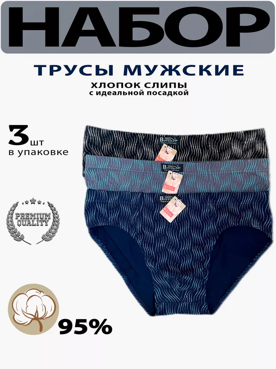 Трусы Бовейка набор плавки хлопковые 3 шт