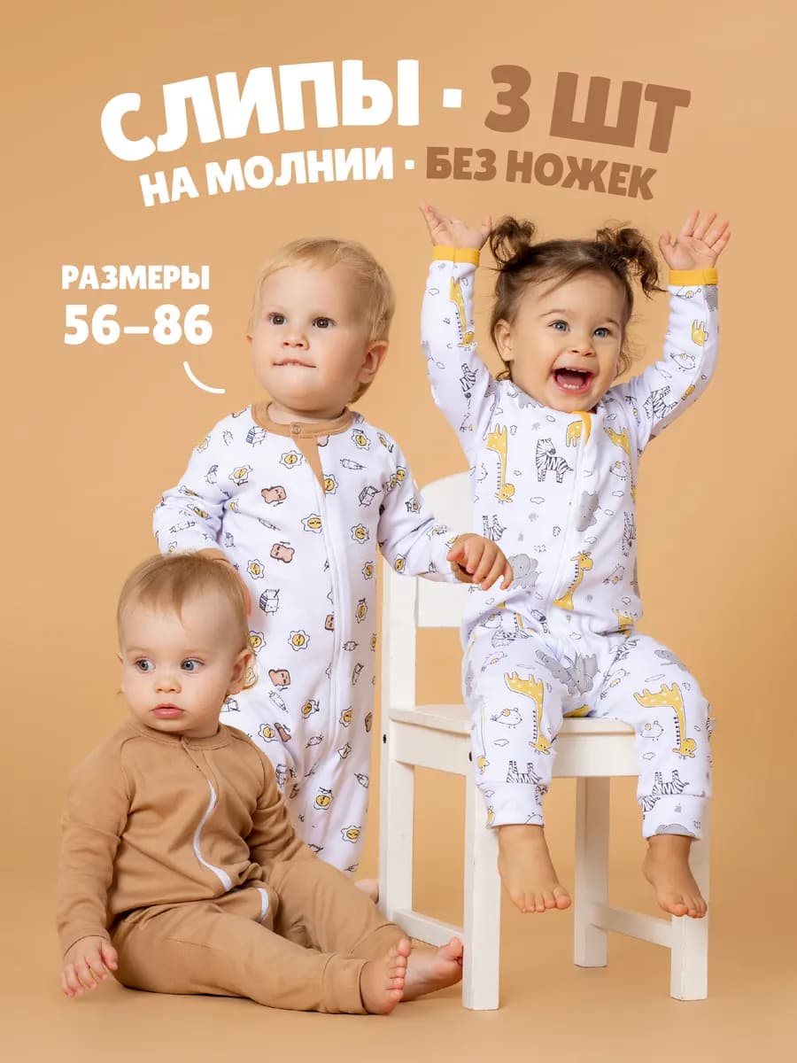 Слип для новорожденных комбинезон нательный для малыша 3 шт