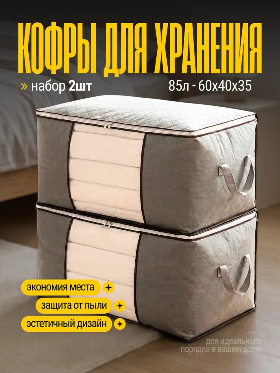 Большой органайзер для хранения белья и одежды