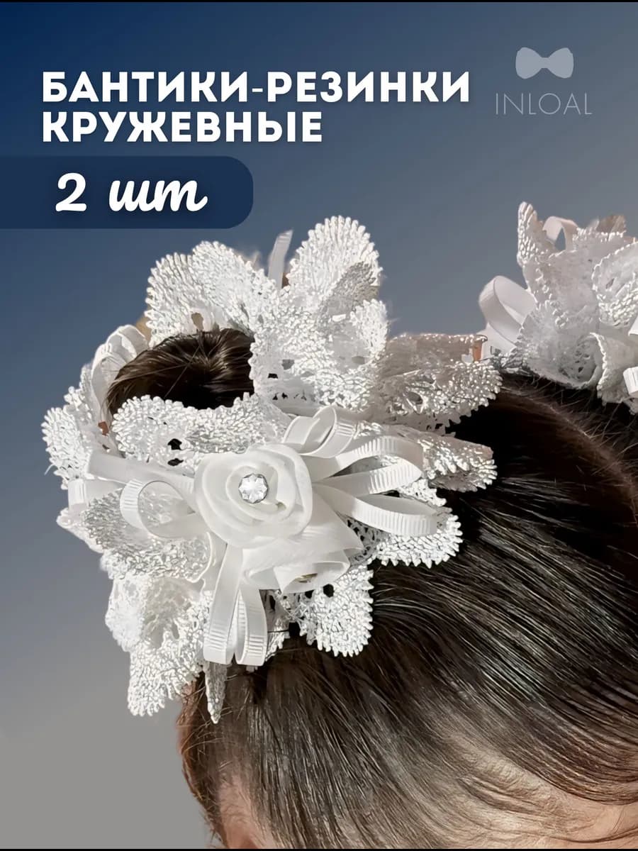 Банты резинки белые школьные с розочками и стразами