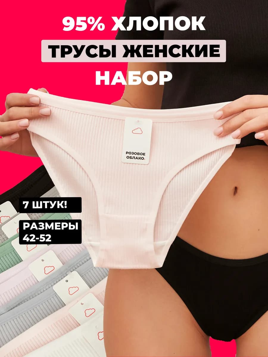 Трусы женские слипы набор хлопковый