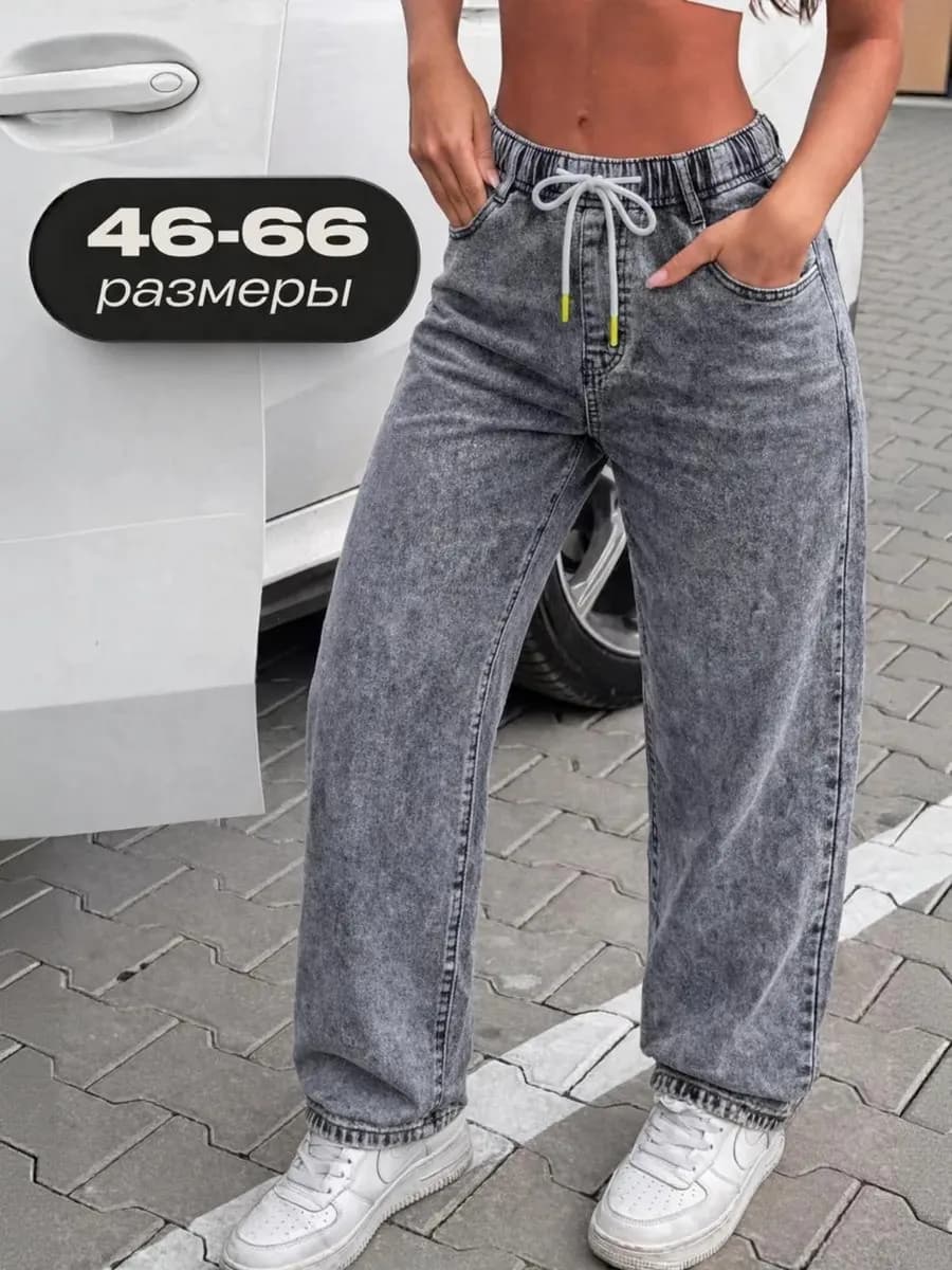 Джинсы прямые широкие на резинке больших размеров