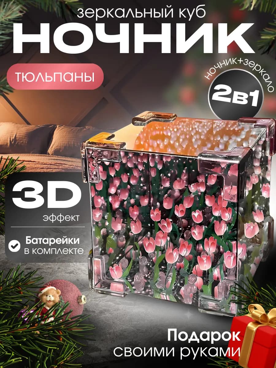 Ночник зеркало с тюльпанами детский