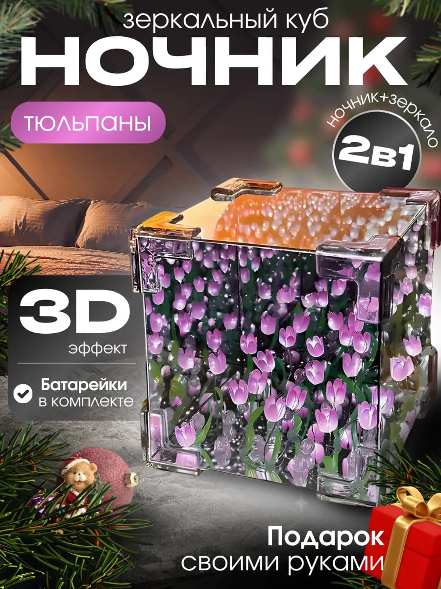 Ночник зеркало с тюльпанами детский