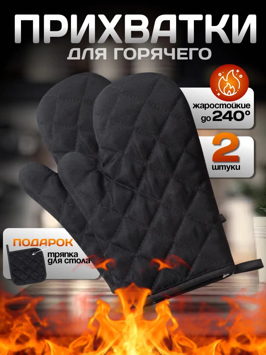 Прихватки кухонные набор Рукавички