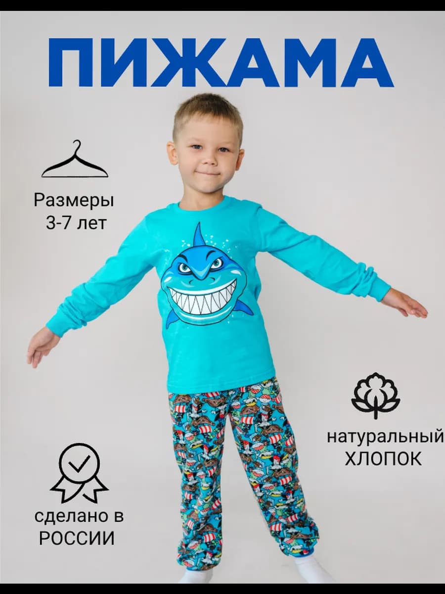 Детская пижама со штанами акула и пират