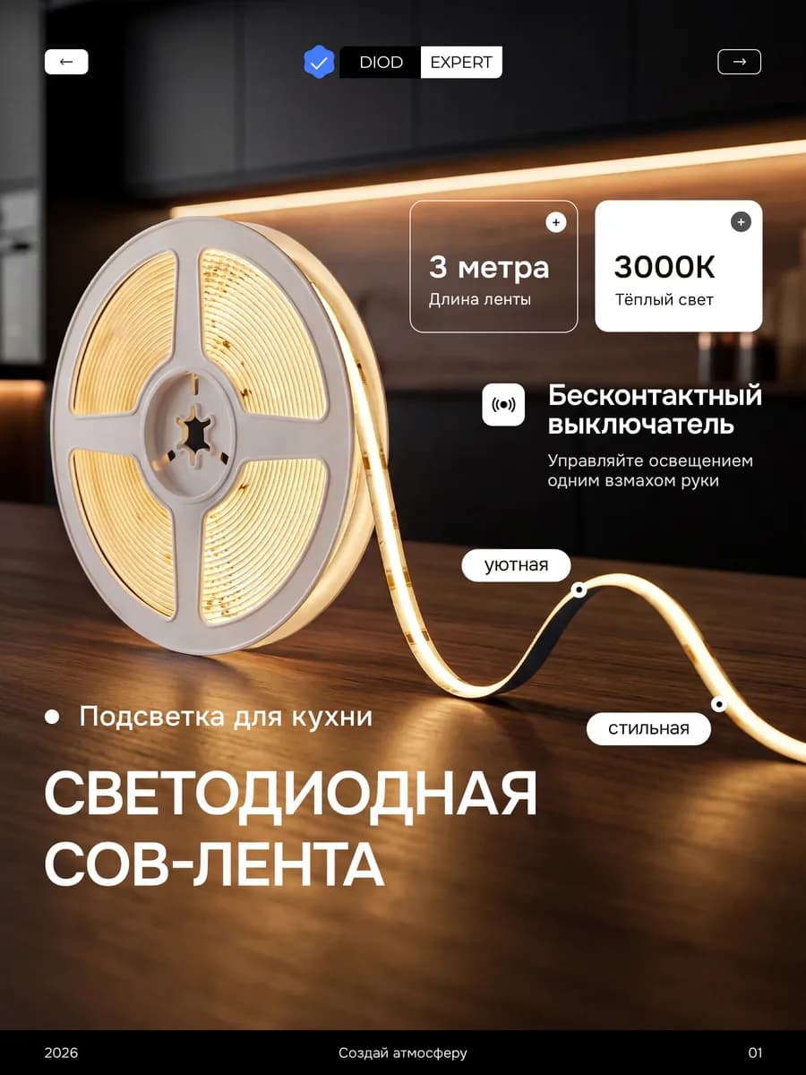 Светодиодная лента COB подсветка для кухни и интерьера