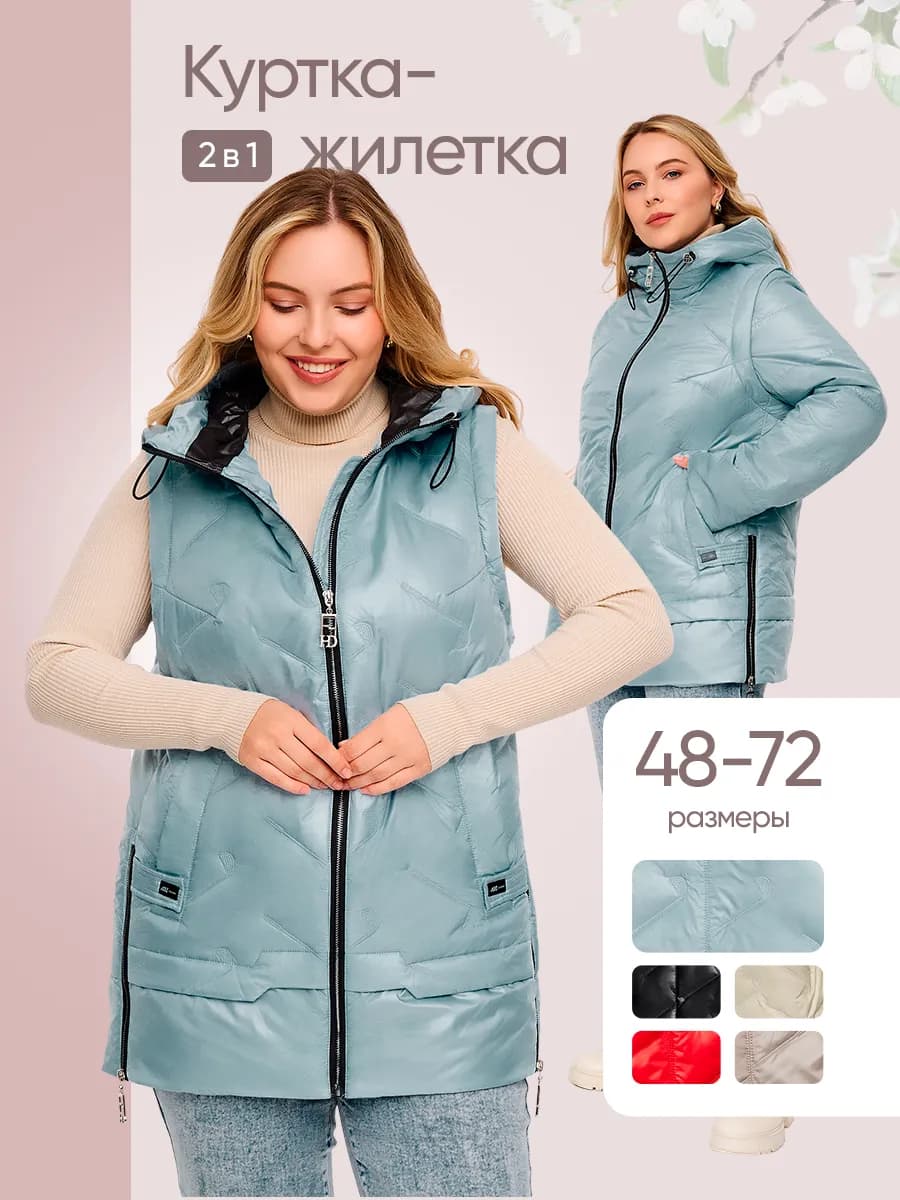 Куртка трансформер демисезонная с капюшоном больших размеров