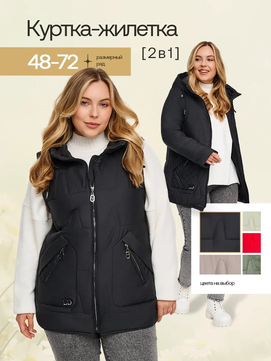 Куртка трансформер демисезонная с капюшоном больших размеров