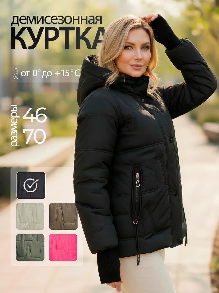 Куртка демисезонная с капюшоном больших размеров