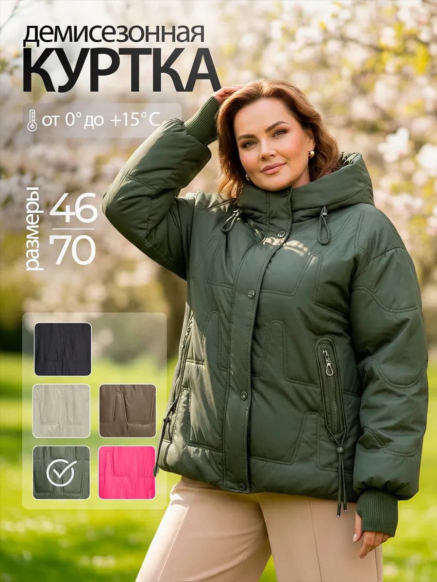 Куртка демисезонная с капюшоном больших размеров