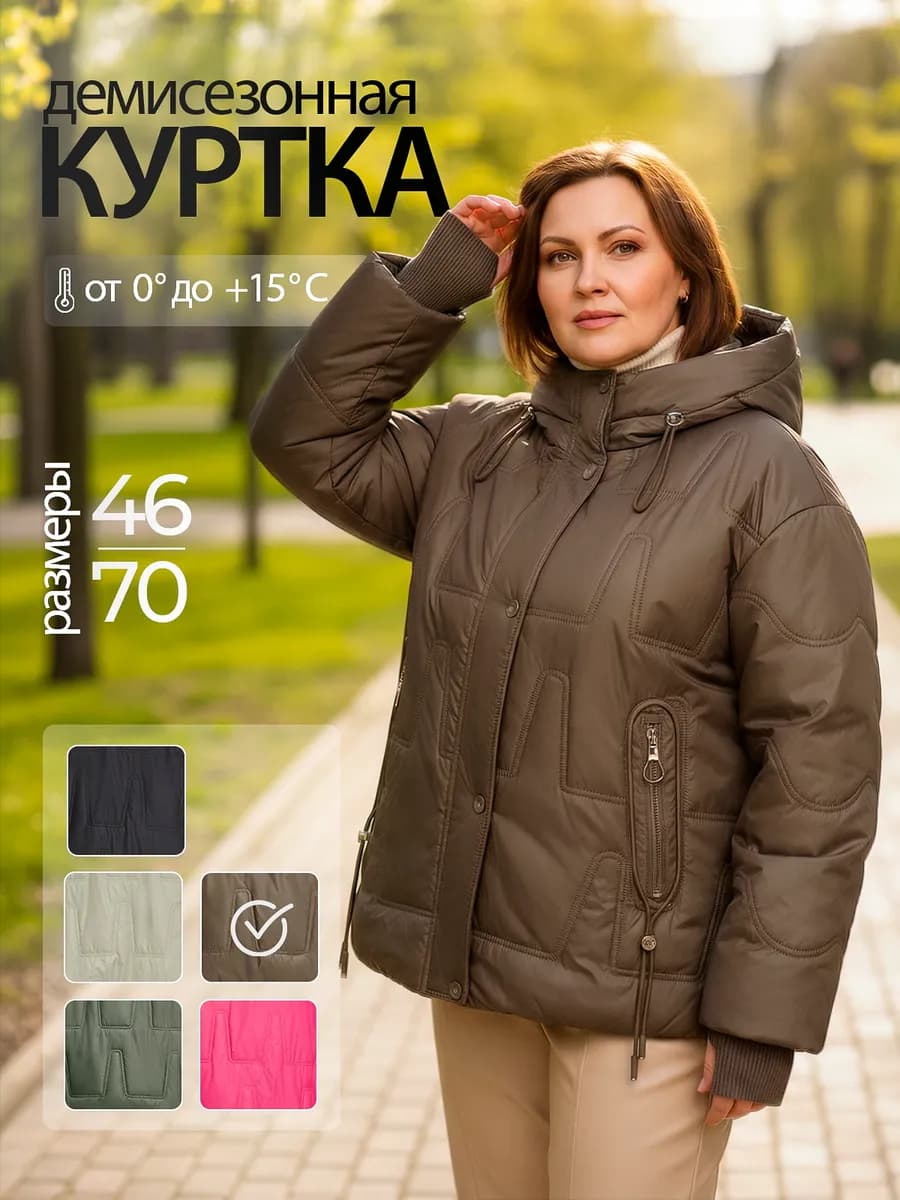 Куртка демисезонная с капюшоном больших размеров