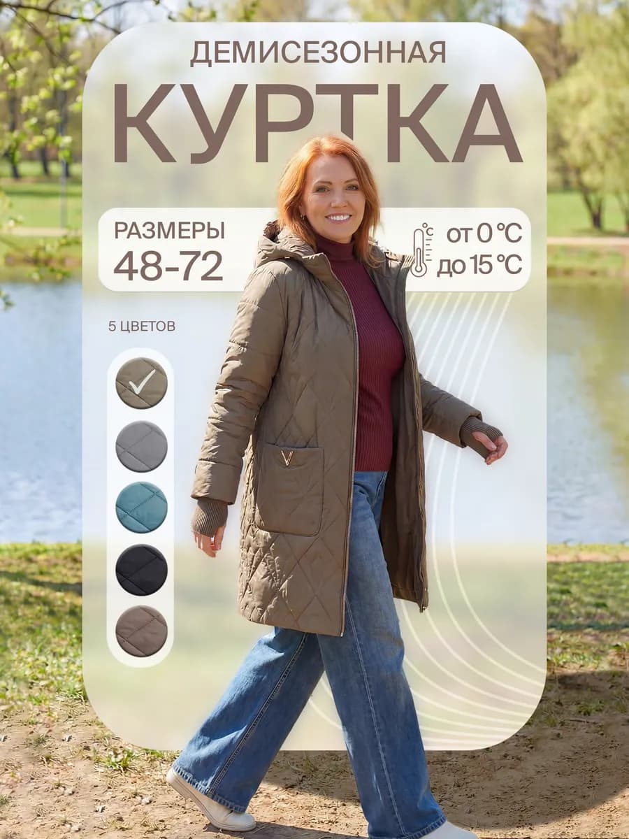 Куртка-пальто демисезонная с капюшоном больших размеров