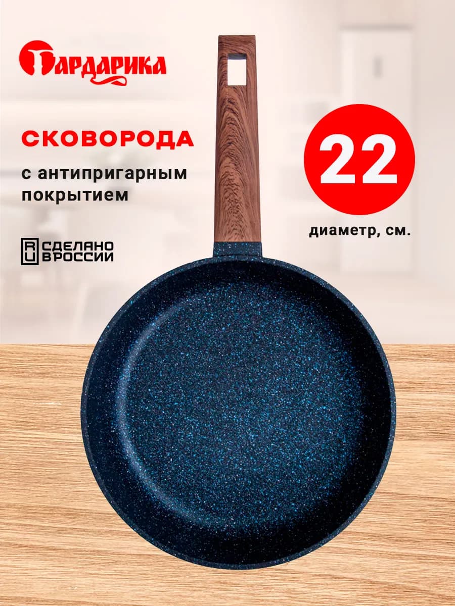 Сковорода антипригарная 22 см - фото 1