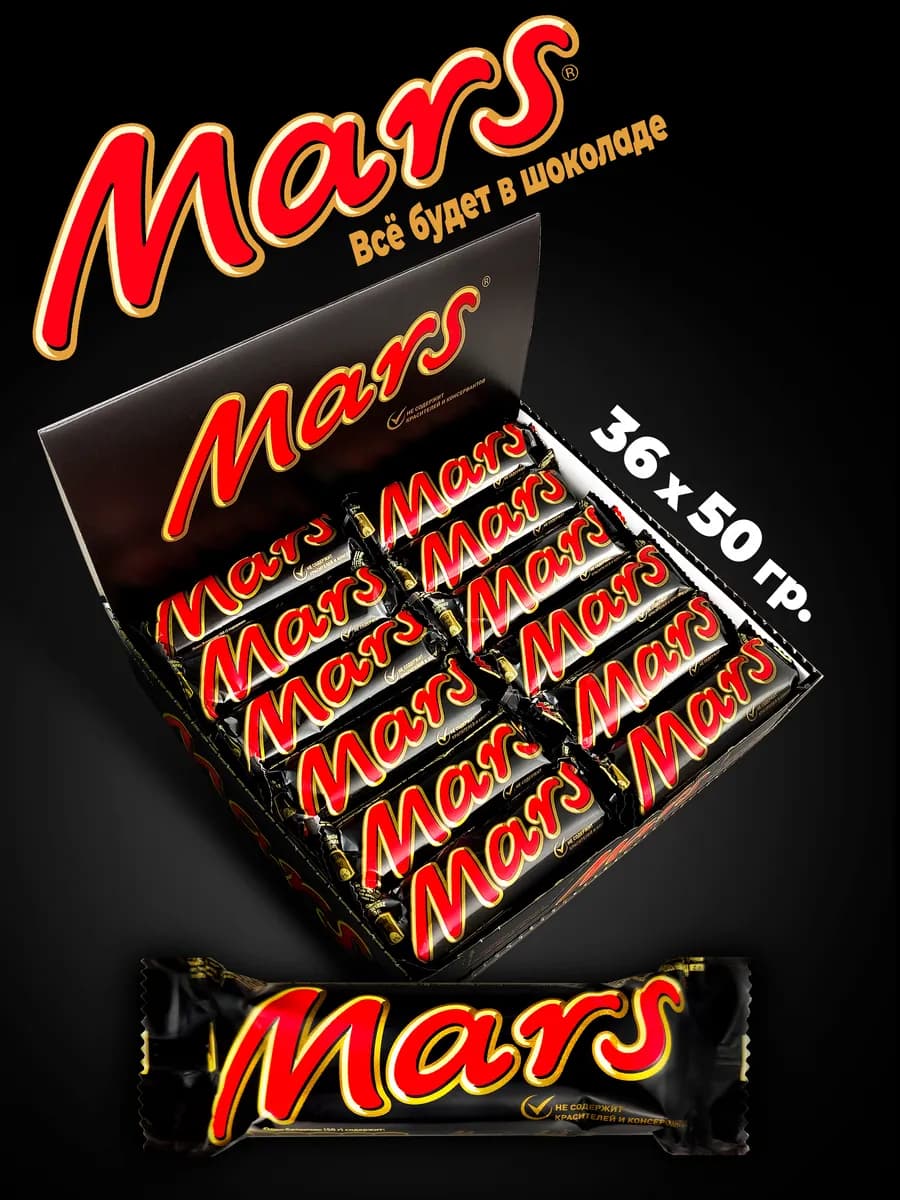 Батончики шоколадные Марс 50 гр. 36 шт