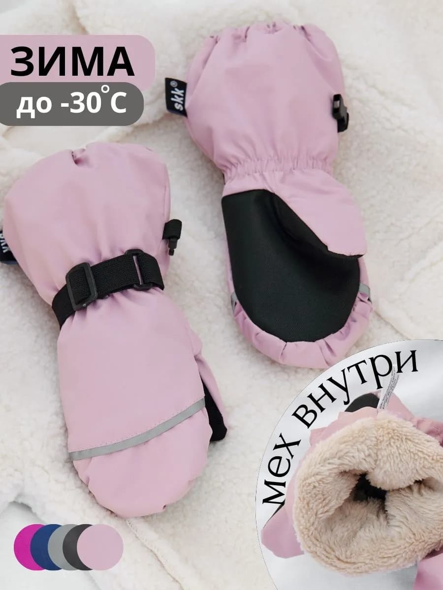 варежки зимние непромокаемые