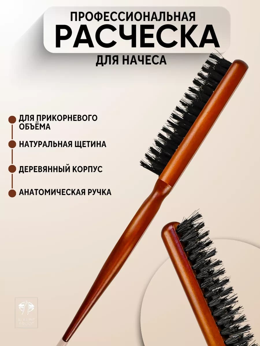 Расческа для начеса и укладки прикорневого объема щетка