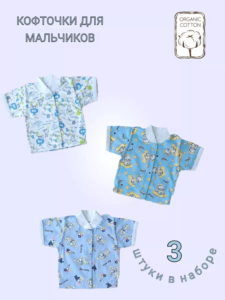 Кофточки с коротким рукавом для новорожденных из кулирки