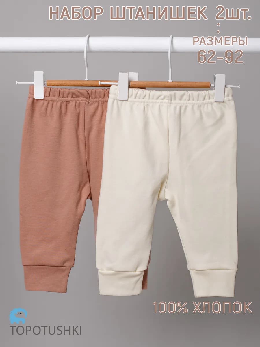 Штанишки для новорожденных