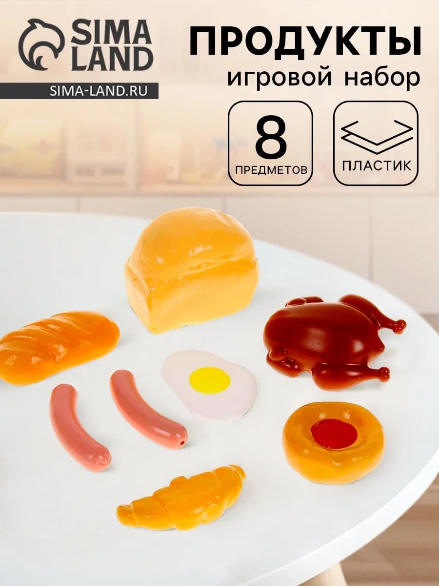 Игровой набор Продукты