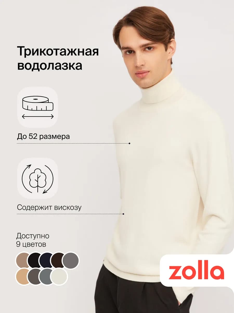 Водолазка мужская