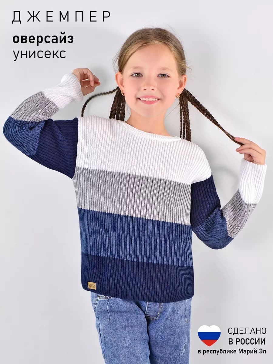 Свитер джемпер детский кофта оверсайз вязаный - фото 1