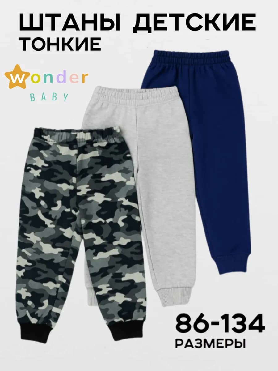 Штаны детские в садик. 3 шт