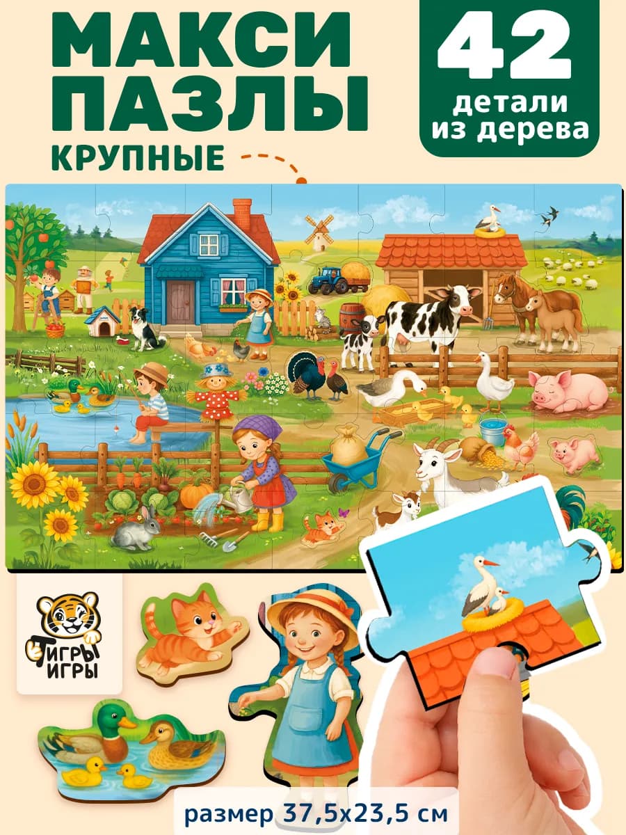 Крупные фигурные пазлы для детей Ферма