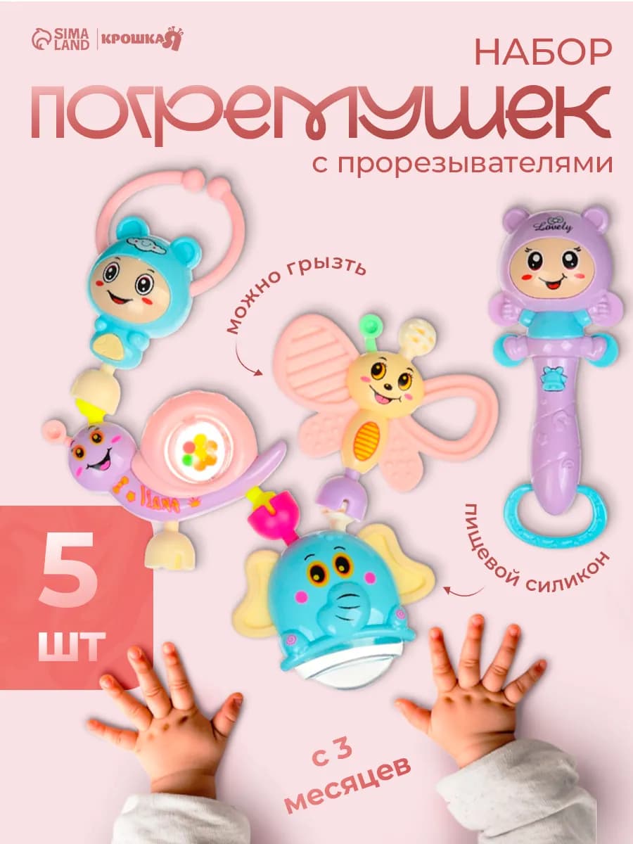 Погремушки для новорожденных