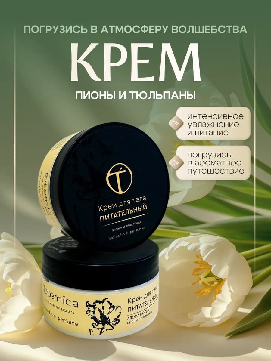 Увлажняющий питательный крем для тела и рук