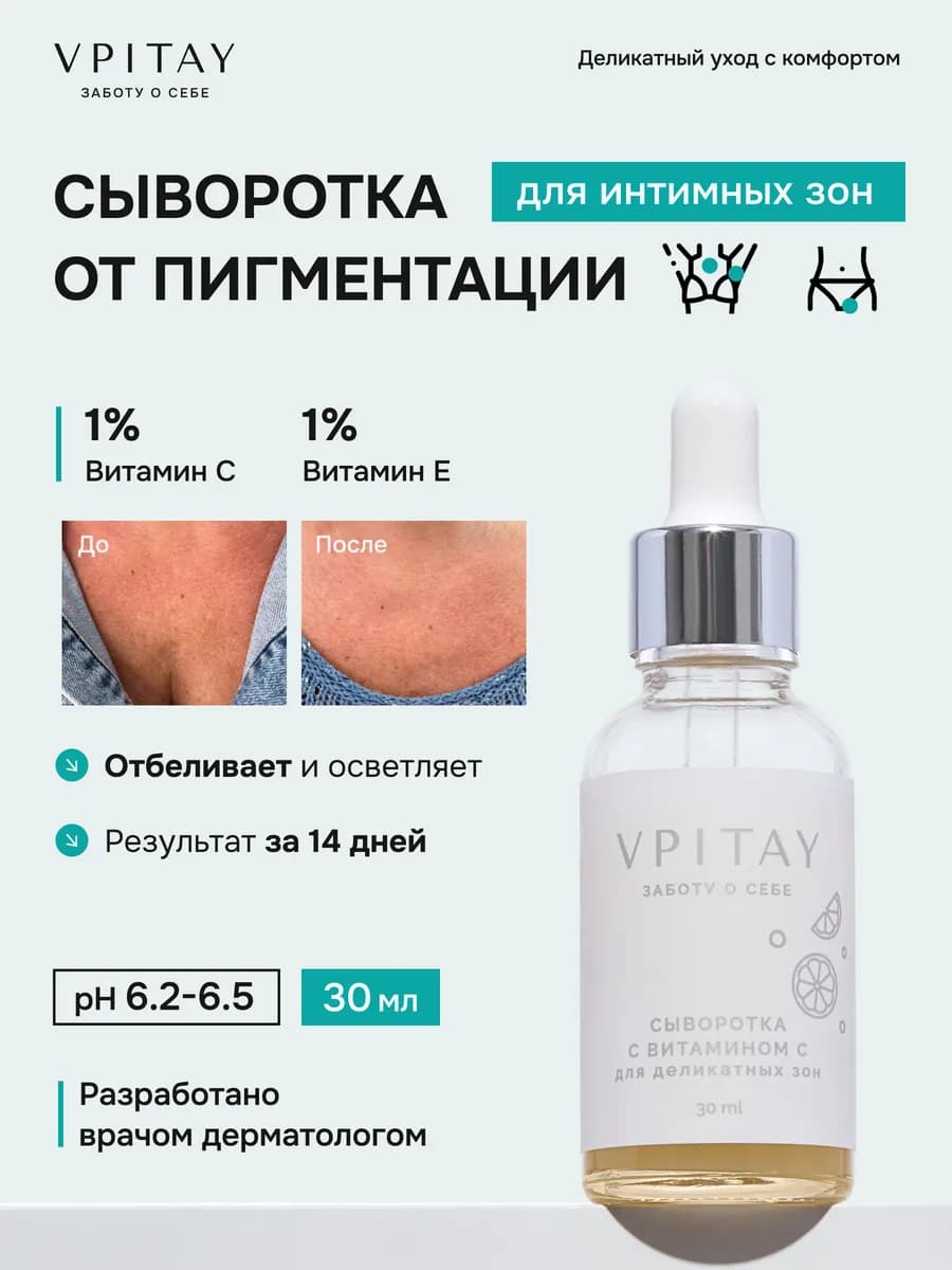 Отбеливающая сыворотка с витамином С для лица и тела