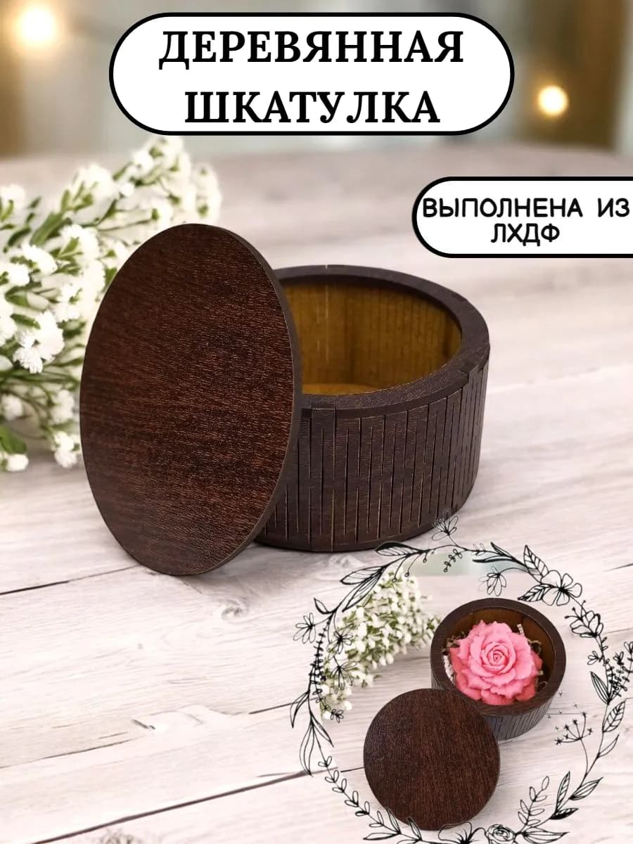 шкатулка для украшений деревянная для девочки из ЛХДФ