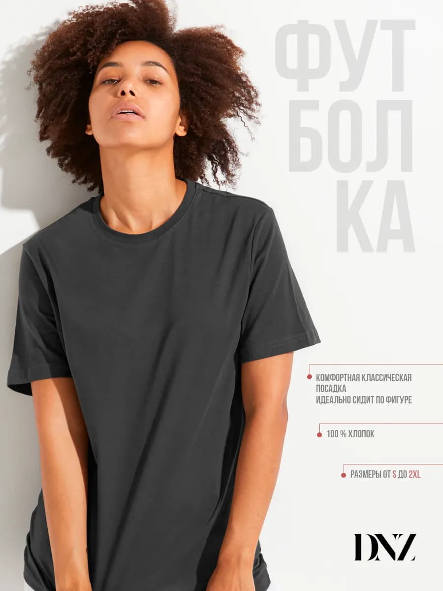 Футболка хлопок однотонная