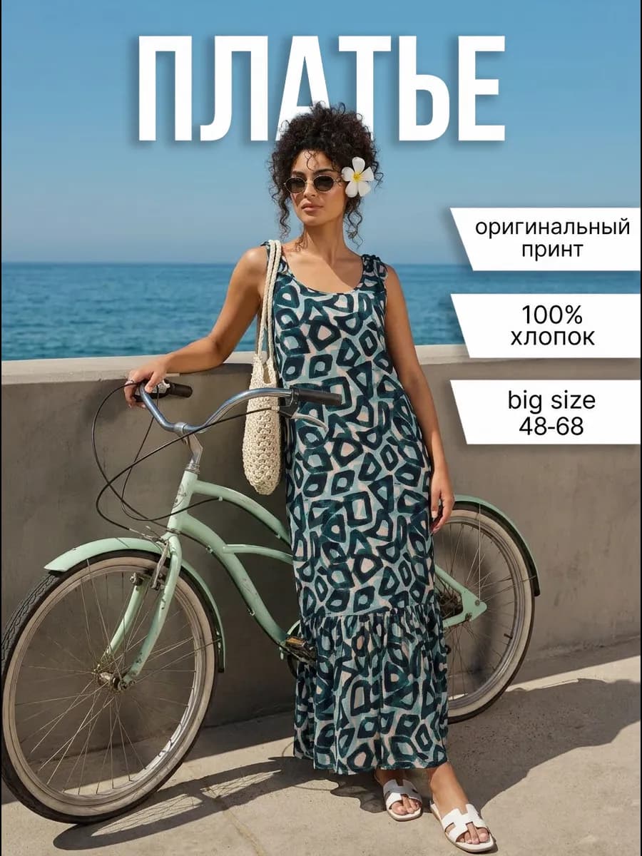 Платье сарафан летний длинный