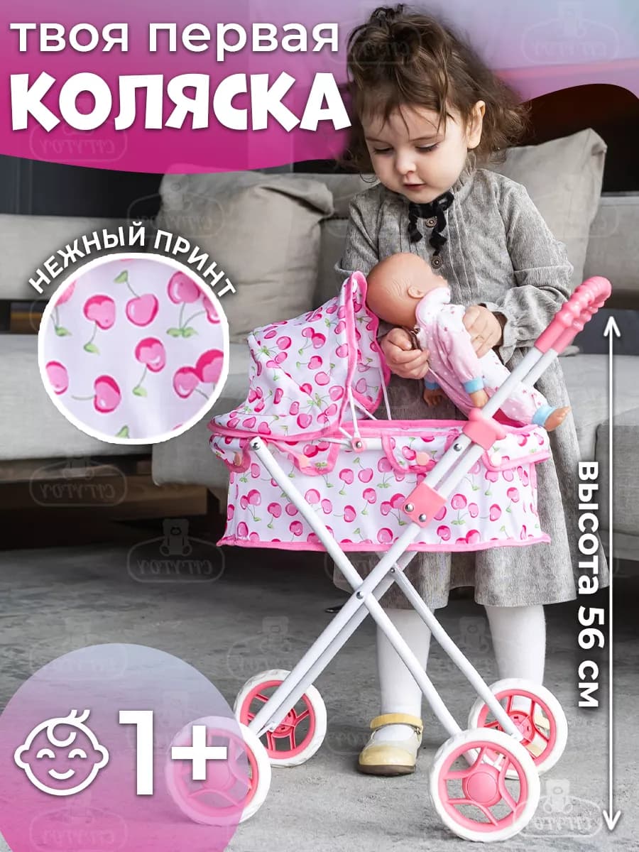Детская коляска люлька для кукол игрушек прогулочная 56 см