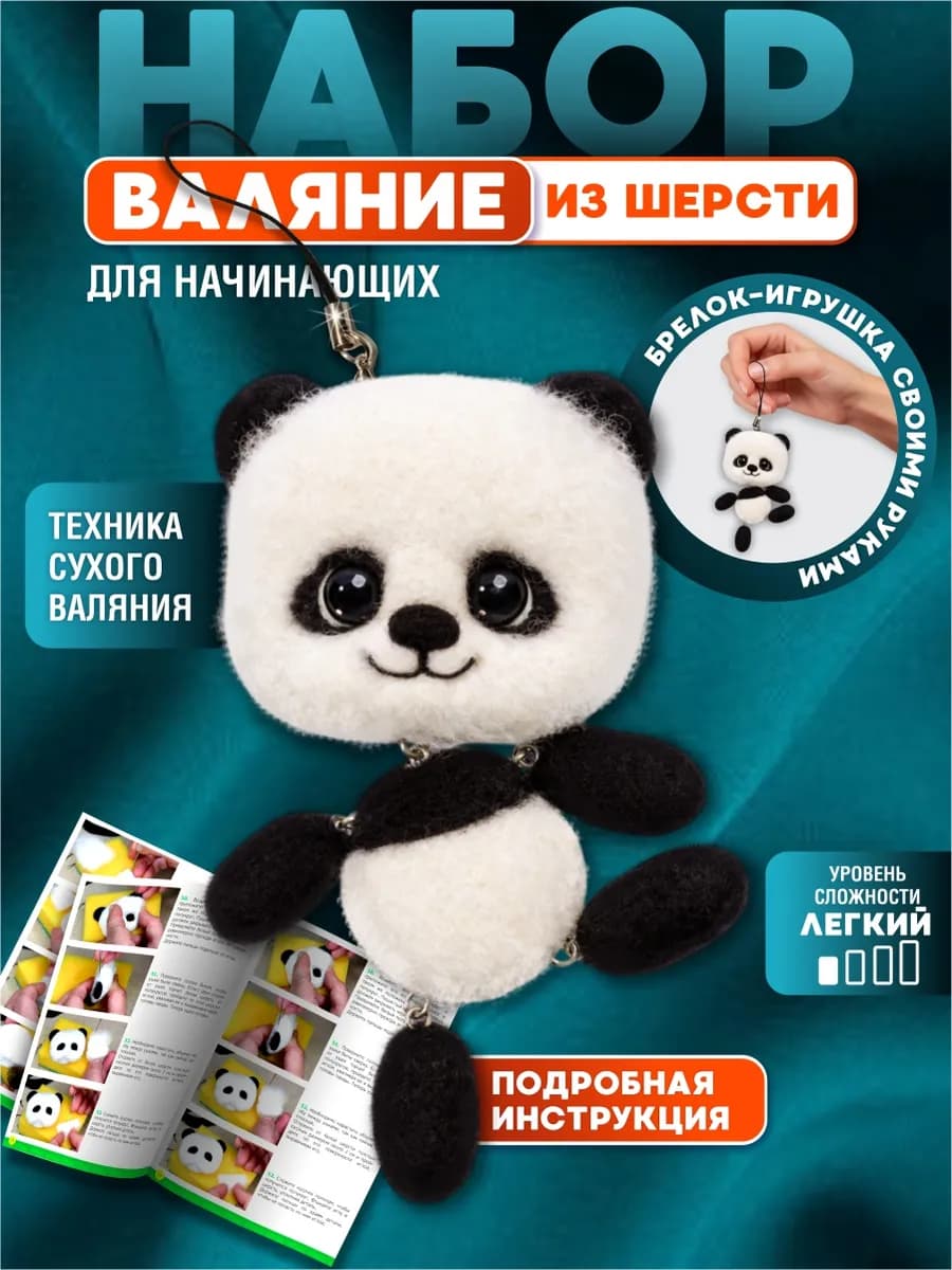 Набор для валяния из шерсти "Панда"